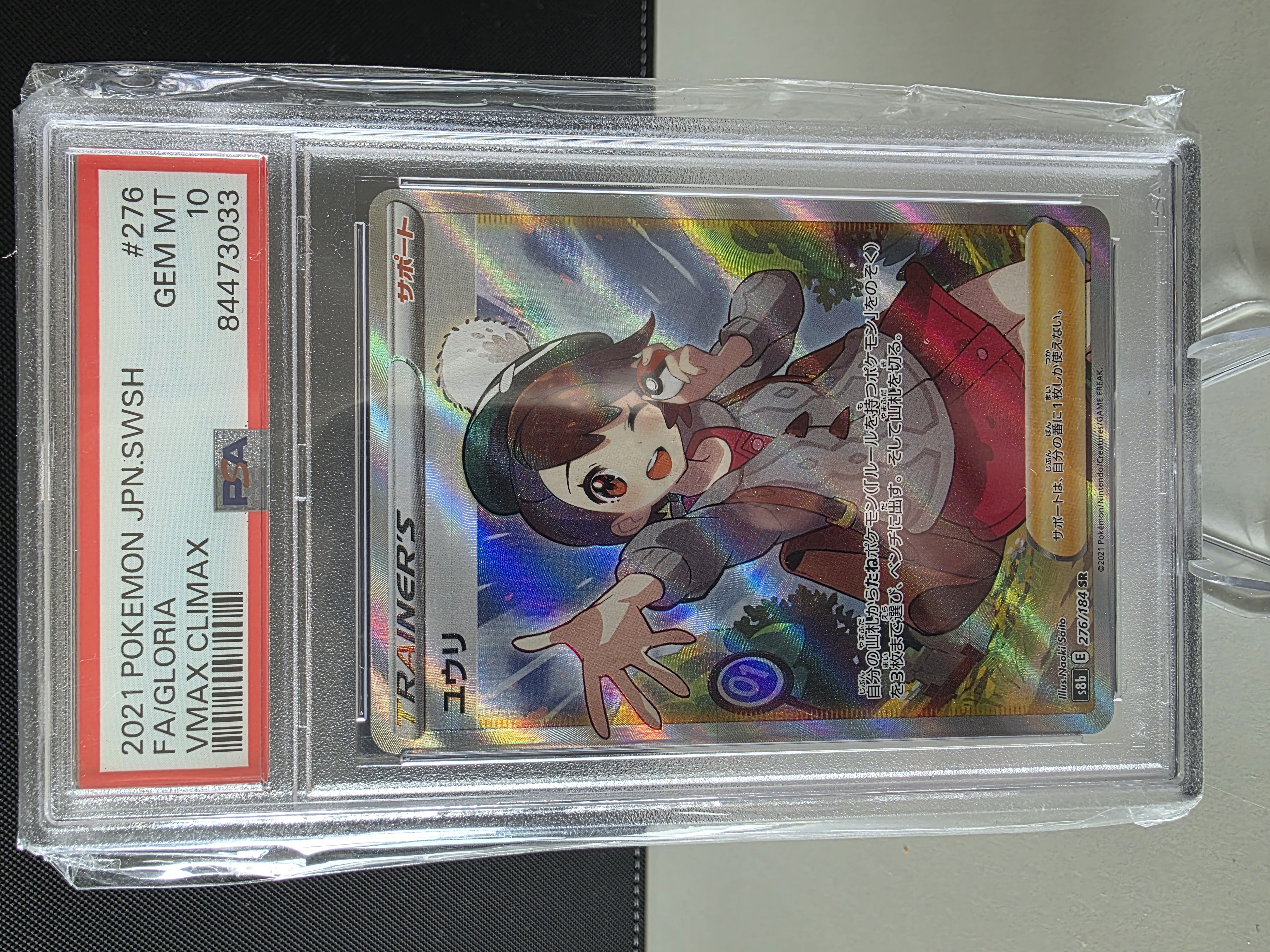 2021 Pokémon JP Sword & Shield - FA/Gloria - VMAX/CLIMAX - #276/184