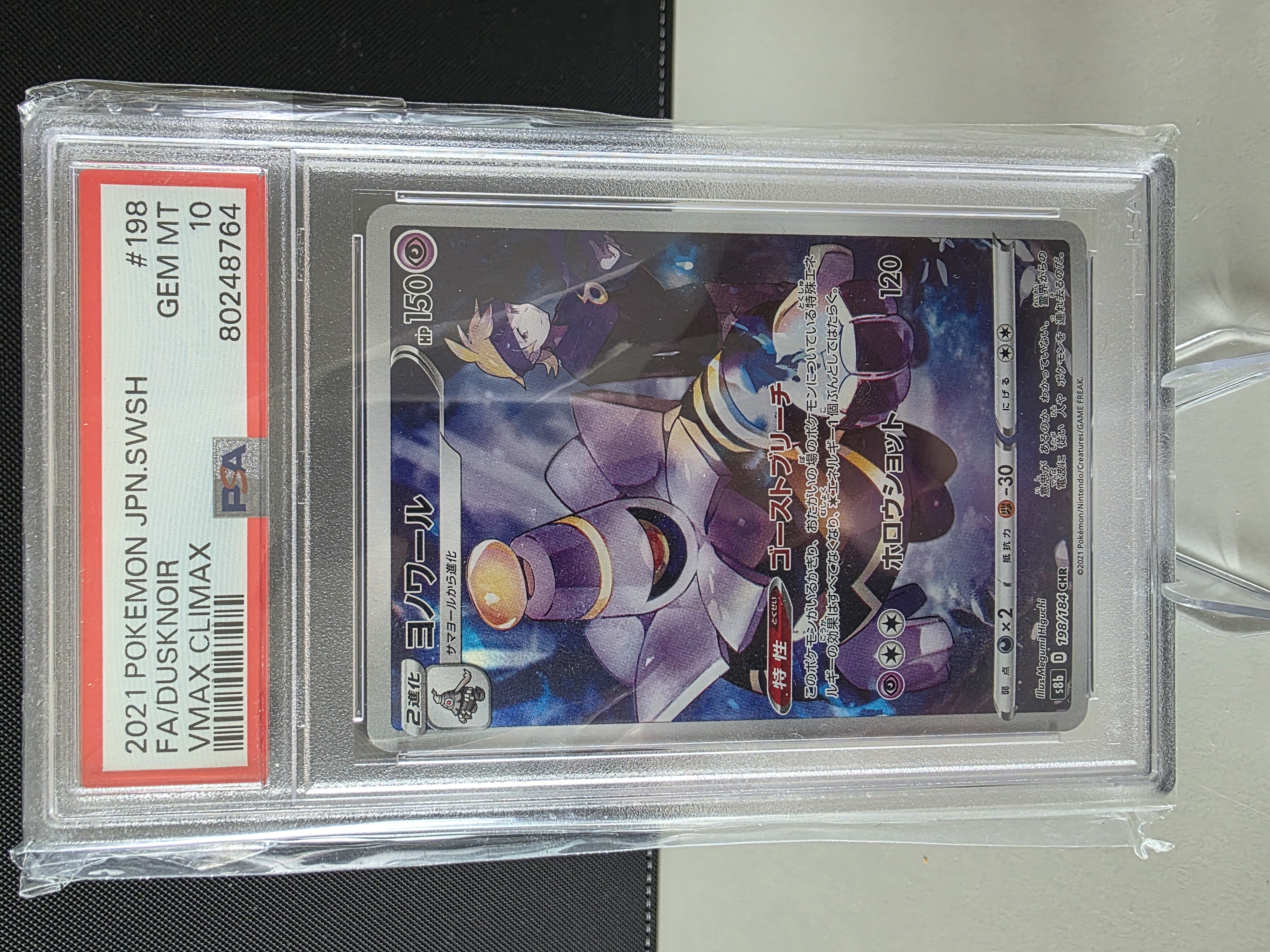 2021 Pokémon JP Sword & Shield - FA/Dusknoir - VMAX/CLIMAX - #198/184